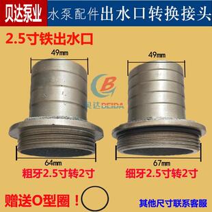潜水泵污水泵铸铁螺纹出水口2.5寸转2寸粗牙细牙转换接头水泵配件
