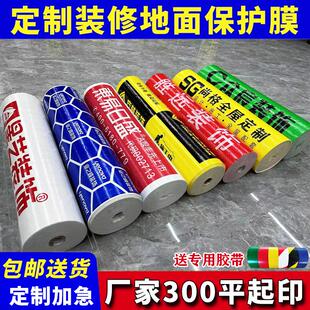 修地面瓷砖地板砖保护膜加厚耐磨家装 地膜装 一次性铺地防护垫定制
