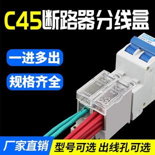 分线器家用塑壳空气开关DZ47 快速接线端子插针式 C45断路器分线盒