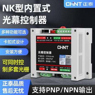 PNP双路 正泰安全光栅控制器单路NPN 通用NK光幕电源内置控制开关