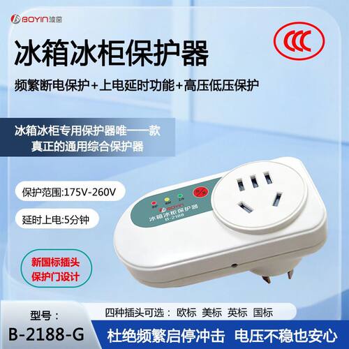 波茵冰箱定时器冰箱知音稳压器电子保护器B-2188过压欠压延时