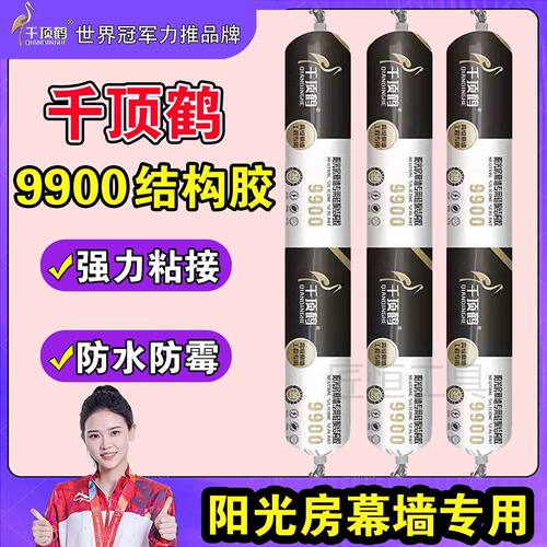 9900结构胶外墙阳光房幕墙专用千顶鹤中性硅酮耐候密封胶高粘速干