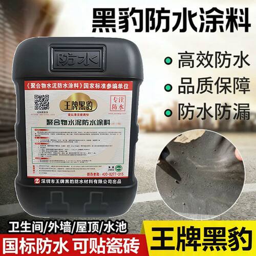 黑豹防水js聚合物水泥防水涂料室外楼顶卫生间屋顶厕所防漏防水胶