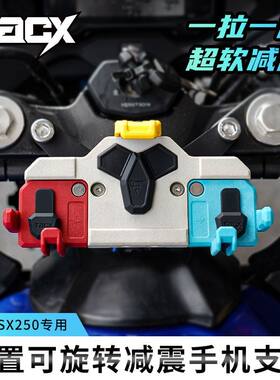 tacx铃木GSX250R摩托车中置减震手机架小小R可旋转防震导航支架