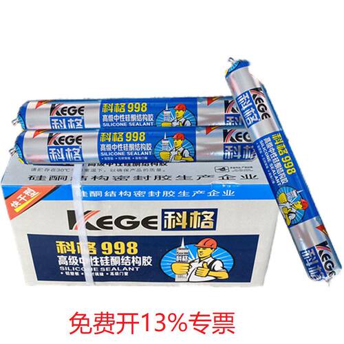 科格998结构胶中性耐候密封胶防水防霉玻璃胶室内门窗用整箱批发