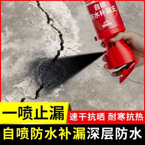 峘酞防水补漏喷剂堵漏王裂缝楼顶防水补漏王透明卫生间防水胶涂料