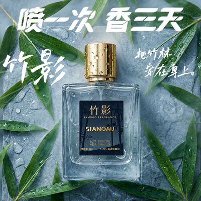 竹影竹子味香水女士持久淡香留香清新正品官方旗舰店送男友礼物