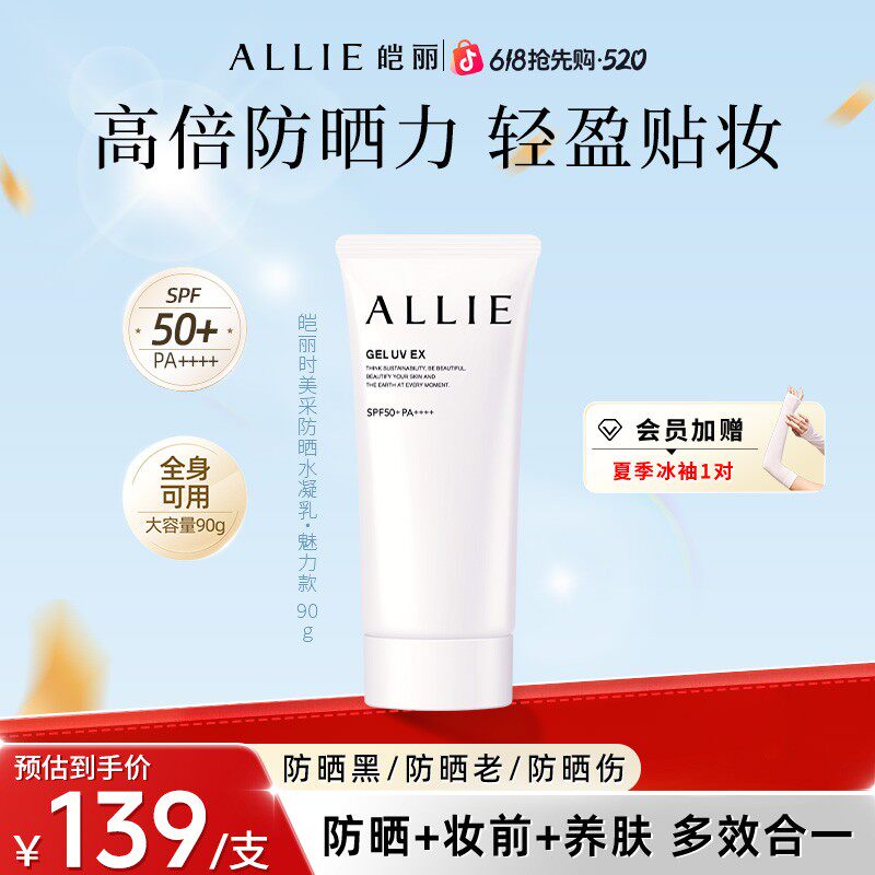 【618抢先购】新绿管90g嘉娜宝ALLIE皑丽8H水润保湿防晒霜隔离乳