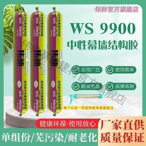 中性9900结构胶幕墙阳光房快干型建筑门窗密封和耐候防水解决方案