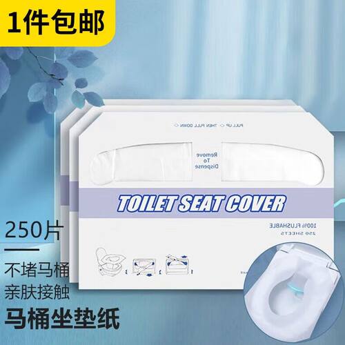 星坊一次性马桶垫250抽坐垫家用坐便贴厕所坐垫子四季通用马桶垫