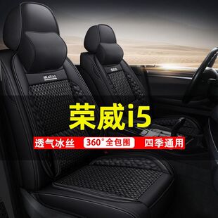 2019/20/21年款荣威i5五座专用汽车座套四季通用座垫全包坐垫