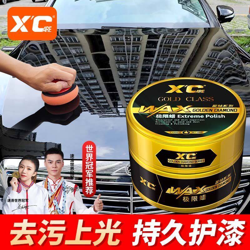 施凯XC极限蜡汽车黑色白色通用专用车腊上光划痕镀膜修复手打蜡