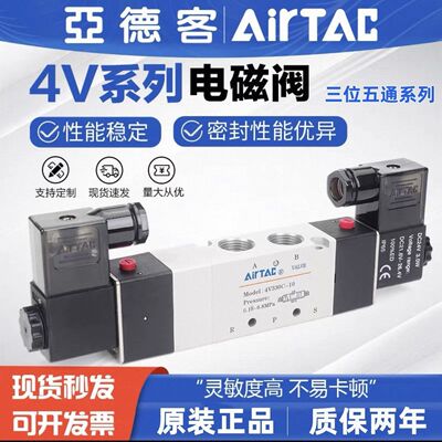 亚德客电磁阀4V130C-06 4V230C-08 4V330C-10 4V430C-15三位五通
