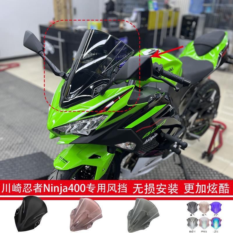 适用川崎忍者400ninja400加高风挡 摩托车改装加厚前挡风板导流罩图片