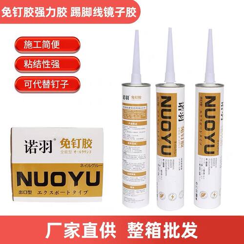 免钉胶强力胶速干墙面瓷砖踢脚线木工专用胶广告字门框贴墙高粘度