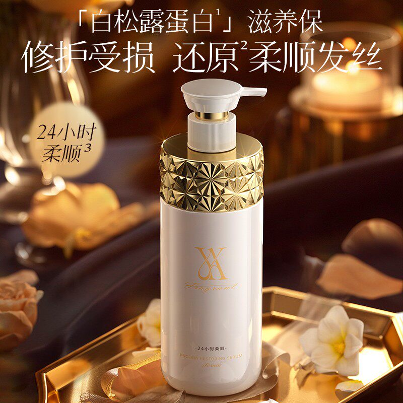 雅缇诗鎏金白松露蛋白还原修护精华素（栀子花香）560ml-csh