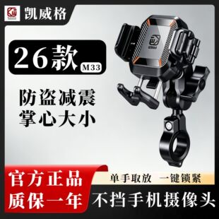 凯威格M33摩托车手机支架不挡摄像头金属底座防震防抖盗导航支架