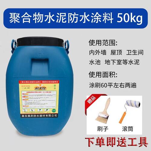 黑豹js聚合物原乳液工厂直销水泥基防水涂料聚合物水泥防水涂料