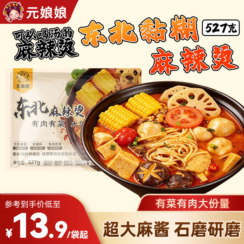 元娘娘东北老式黏糊麻辣烫527g夜宵方便速食懒人方便饭学生上班族