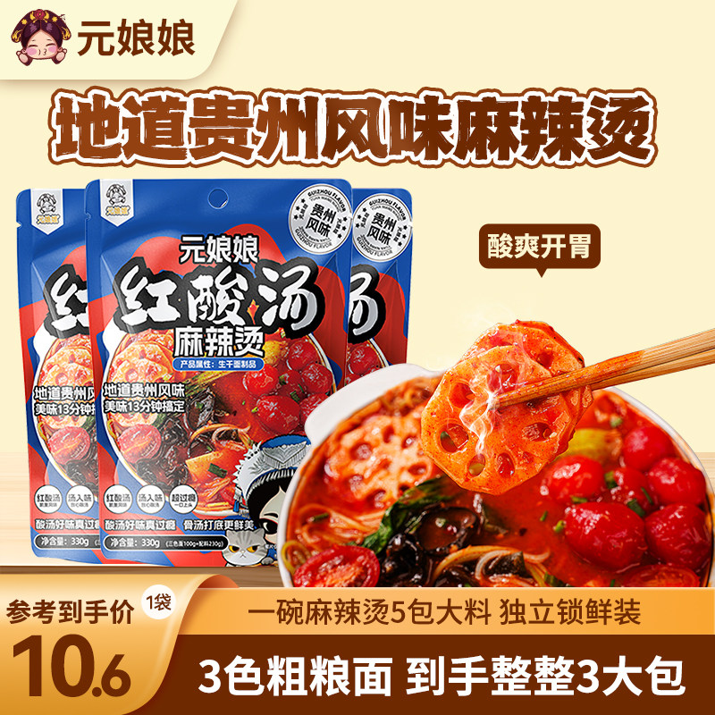 元娘娘贵州红酸汤麻辣烫速食夜宵