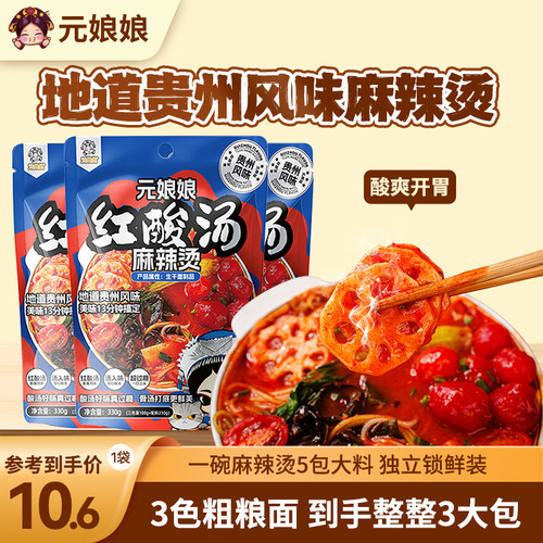 元娘娘贵州红酸汤麻辣烫速食夜宵