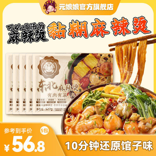 双倍麻酱东北黏糊麻辣烫有肉有菜