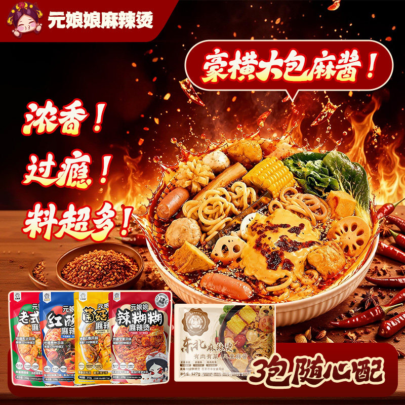 元娘娘有肉有菜东北黏糊麻辣烫