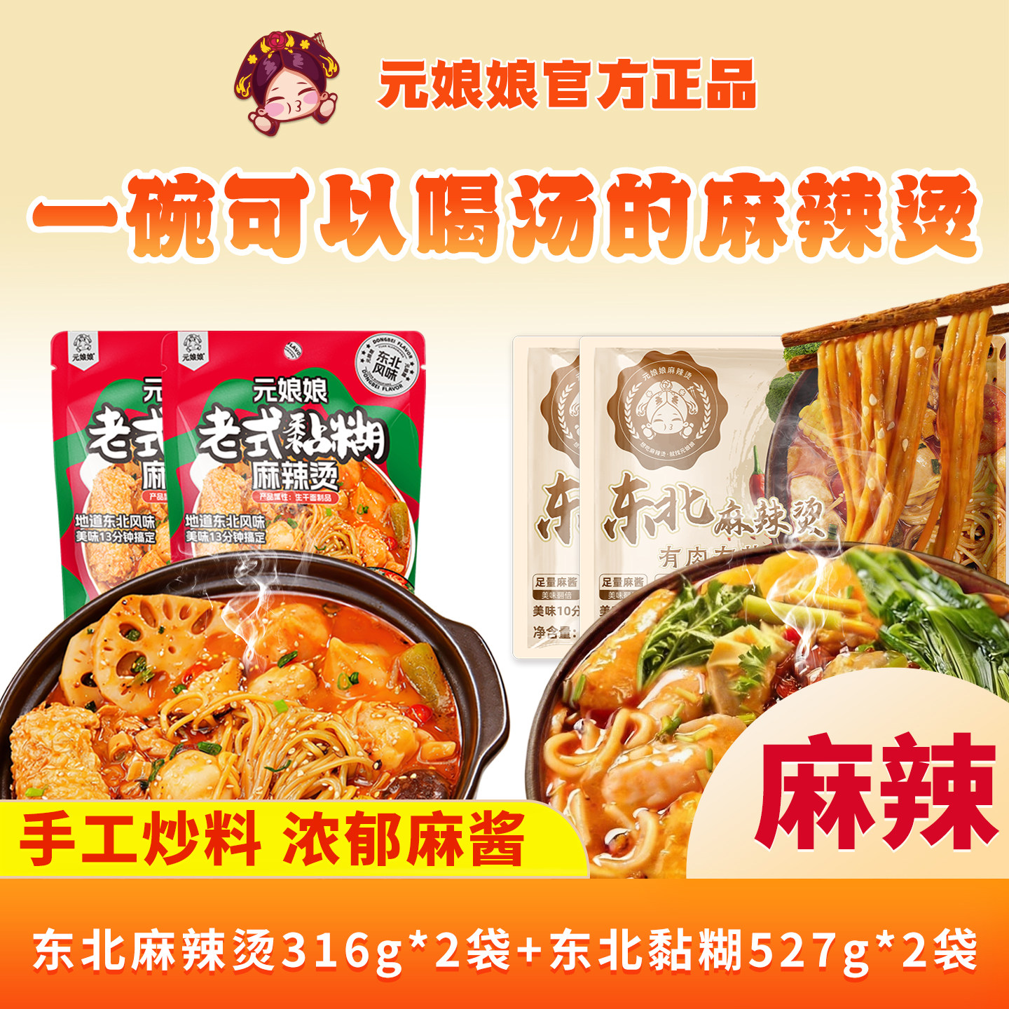 加量不加价有肉有菜元娘娘麻辣烫