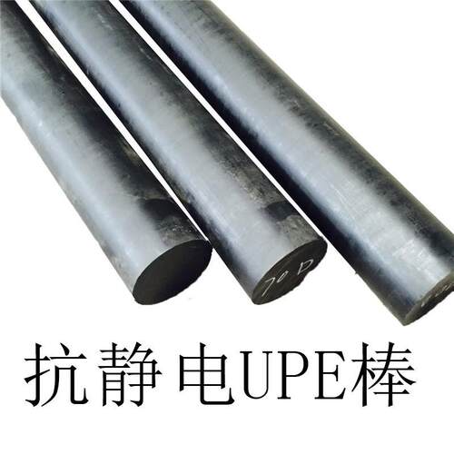 .销售抗静电UPE棒 销售导电UPE棒 黑色UPE-ESD棒 规格棒