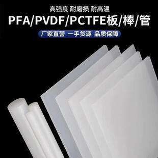 .进口PVDF板耐酸碱PCTFE棒聚三氟乙烯耐高温钢氟龙PVDF棒料PFA加