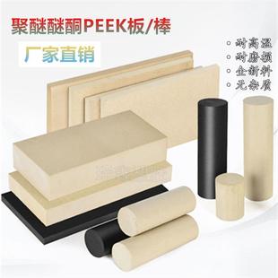 .peek板 本色PEEK棒 加工PEEK板材 黑色聚醚醚酮板料 耐高温 耐磨