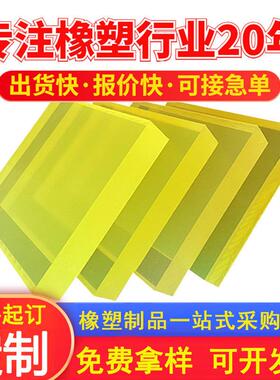 .聚氨酯板 PU板牛筋板黄色优力胶垫块 优力胶聚氨酯垫板 厂家供应