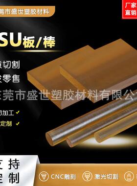 .琥珀色PSU板/棒 半透明聚砜板 黑色PSU棒 耐高温阻燃 加工雕刻