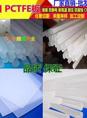 .进口PVDF棒料劳士领PVDF板PCTFE棒PFA棒全氟二氟三氟四氟棒pvdf