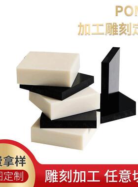 .厂家供应白色pom板 彩色聚甲醛塑赛钢棒 黑白红黄蓝绿尼龙板