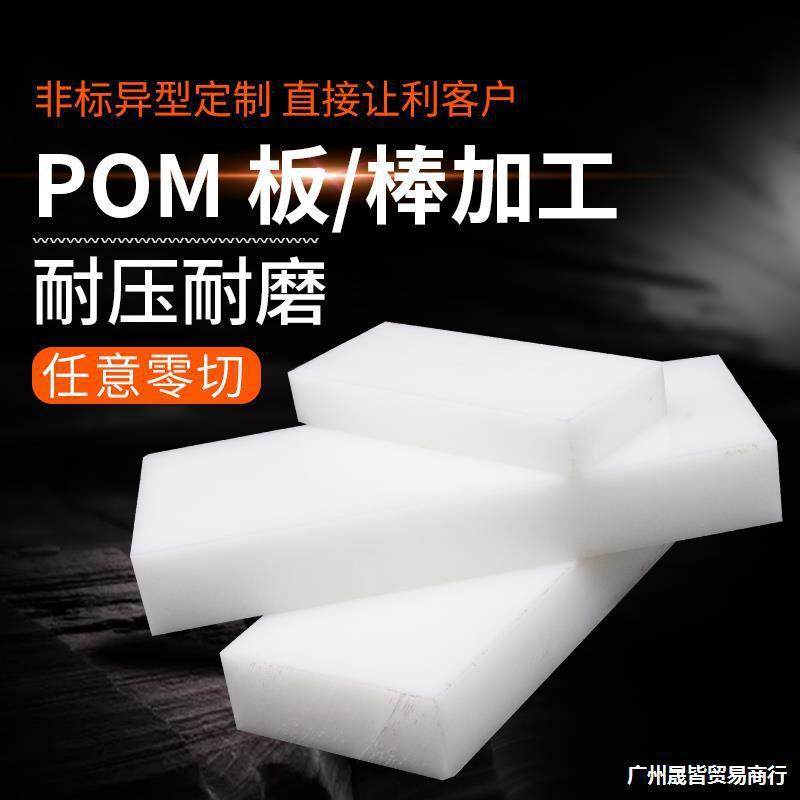 .板来钢板赛工程塑料可加工甲醛棒黑色POM可聚甲醛POM塑料棒切白,标准件/零部件/工业耗材,防静电板,淘宝优惠券,粉丝福利购,淘宝优惠卷