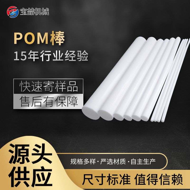 .厂家直供POM棒 黑白色圆柱多规格零切防静电pom棒材聚甲醛棒