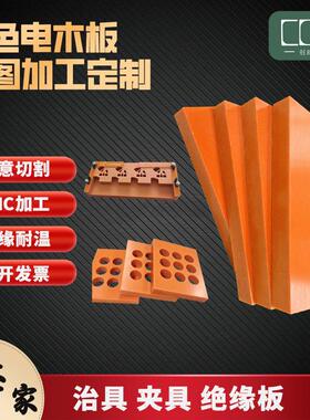 .厂家酚醛树脂电木板耐高温绝缘板加工10mm红色黑色电木板