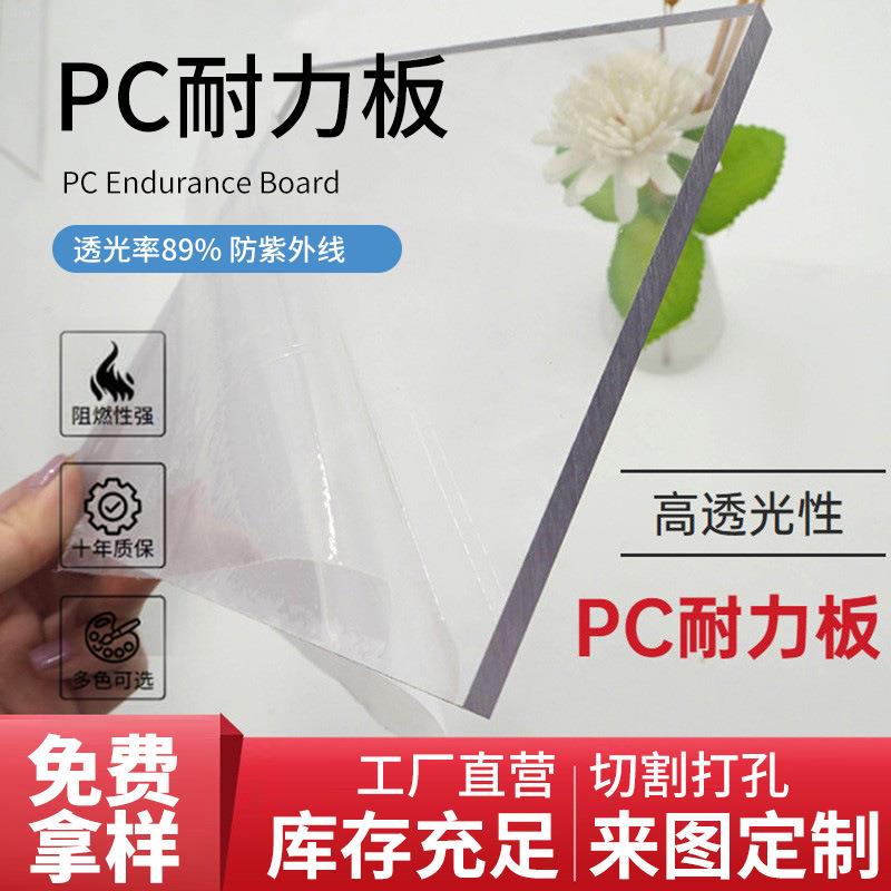 .白色pc耐力板透明雨棚耐力板阻燃实心pc板厂家免费拿样聚碳酸酯