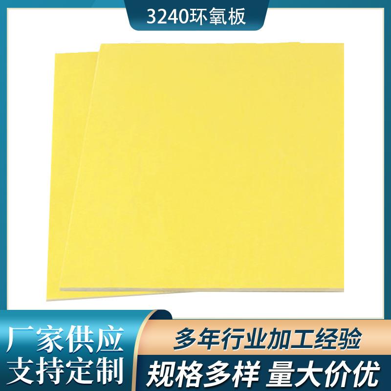 .厂家供应科飞耐热耐磨绝缘板环氧板树脂3240环氧板锂电池绝缘板