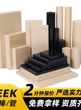 进口peek板本色加玻纤peek棒cf30全新黑色防静电PEEK板PEEK管加工