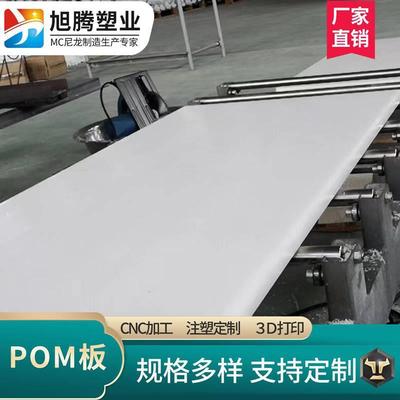 .白色POM板赛钢板全新料聚甲醛板零切CNC加工雕刻ROSH/FDA认证