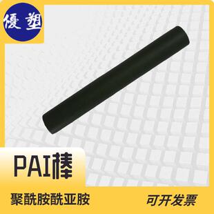 .PAI5530棒材5530黑色聚酰胺酰亚胺拉伸强度高耐磨耐烧蚀性能好