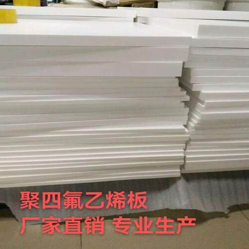 .PTFE全新料铁氟龙板 棒 卷材 加工雕刻CNC