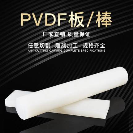 .【PVDF棒板厂家特卖】二氟棒15mm聚偏二氟乙烯棒PVDF焊条水箱加