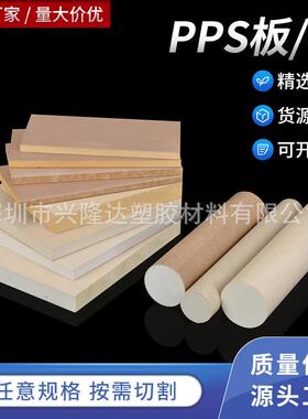 .本色PPS板pps棒耐高温聚苯硫醚板米黄色加纤pps板材雕刻零切