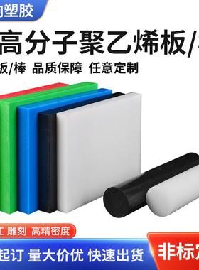 .白色UPE板 UHWM-PE棒 超高分子聚乙烯方块 耐磨UPE板材