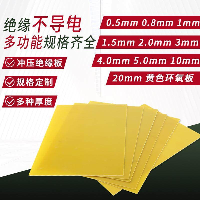 .多厚度可切绝缘隔板玻纤板环氧板加工电工耐压耐磨阻燃黄色树脂,标准件/零部件/工业耗材,防静电板,淘宝优惠券,粉丝福利购,淘宝优惠卷