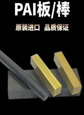 .墨绿色PAI板棒 聚酰胺酰亚胺板 4203PAI棒 5530,4301