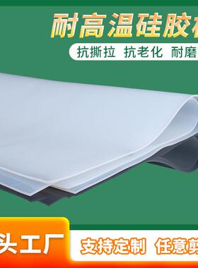 .厂家直销耐高温硅胶板白色硅胶皮密封防水硅胶卷材耐撕拉硅胶垫